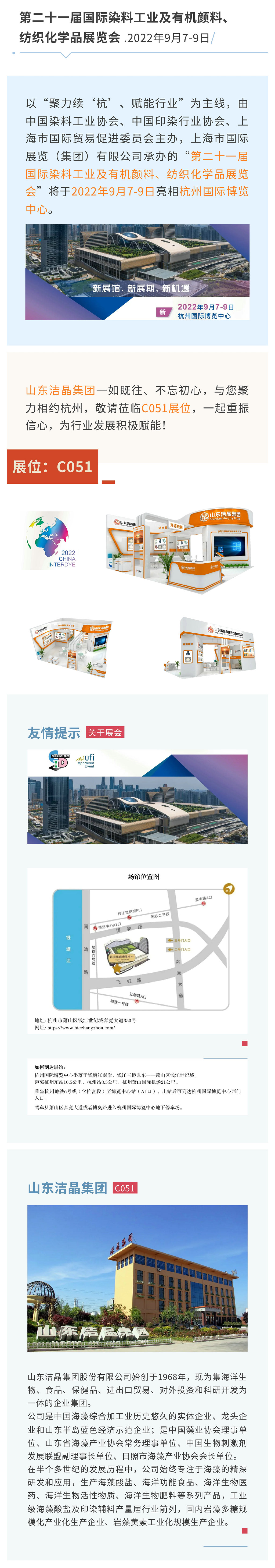 展會(huì)預(yù)告：第二十一屆中國國際染料工業(yè)及有機(jī)顏料、紡織化學(xué)品展覽會(huì)